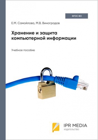 Хранение и защита компьютерной информации Хранение и защита компьютерной информации