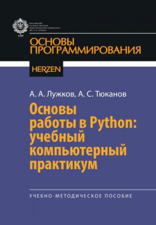 Основы работы в Python
