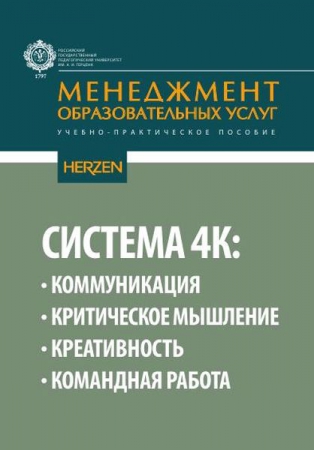 Система 4К: коммуникация, критическое мышление, креативность, командная работа