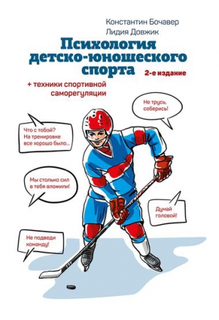 Психология детско-юношеского спорта