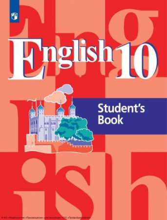 Английский язык: 10 класс: базовый уровень