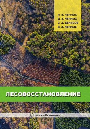 Лесовосстановление Лесовосстановление