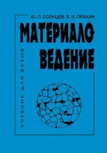 Материаловедение
