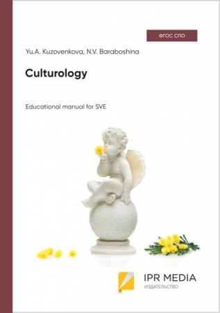 Culturology