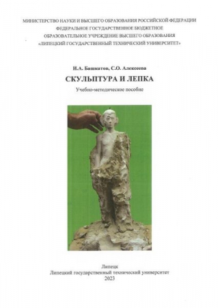 Скульптура и лепка Скульптура и лепка