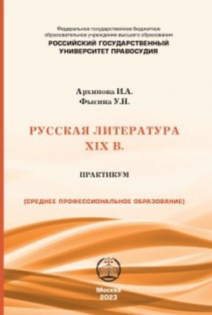 Русская литература XIX в.