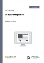 1С:Бухгалтерия 8.1