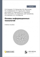 Основы информационных технологий