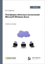 Платформа облачных вычислений Microsoft Windows Azure
