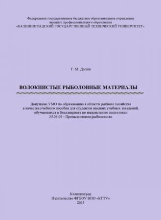 Волокнистые рыболовные материалы Волокнистые рыболовные материалы