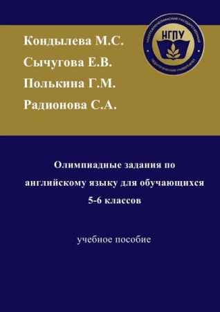 Олимпиадные задания по английскому языку для обучающихся 5-6 классов