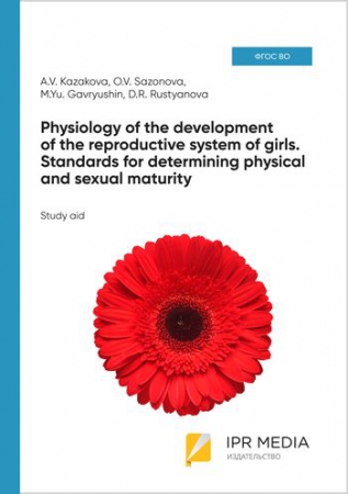 Physiology of the development of the reproductive system of girls. Standards for determining physical and sexual maturity