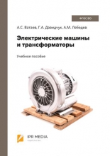 Электрические машины и трансформаторы