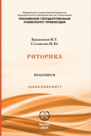 Риторика