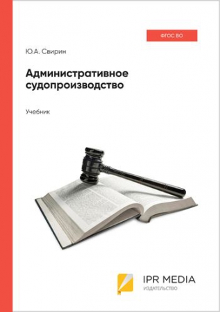 Административное судопроизводство