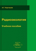 Радиоэкология