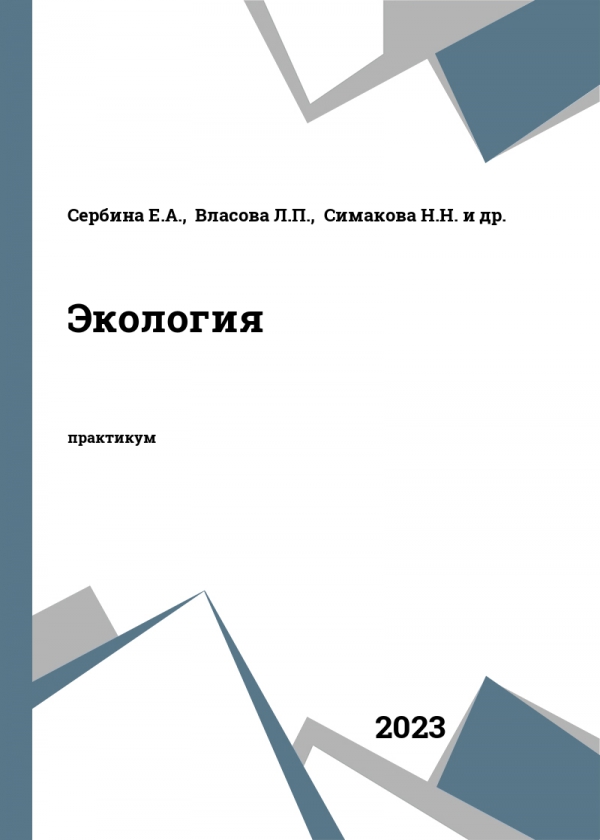Экология Экология