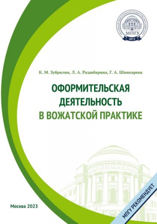 Оформительская деятельность в вожатской практике