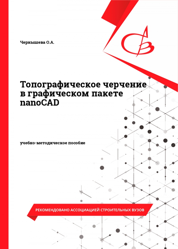 Топографическое черчение в графическом пакете nanoCAD