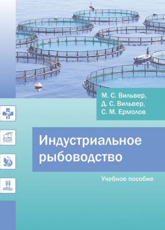 Индустриальное рыбоводство Индустриальное рыбоводство
