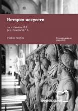 История искусств