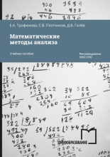 Математические методы анализа