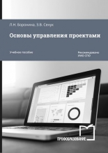 Основы управления проектами