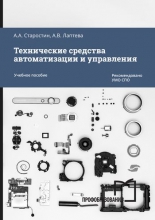 Технические средства автоматизации и управления