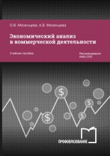 Экономический анализ в коммерческой деятельности