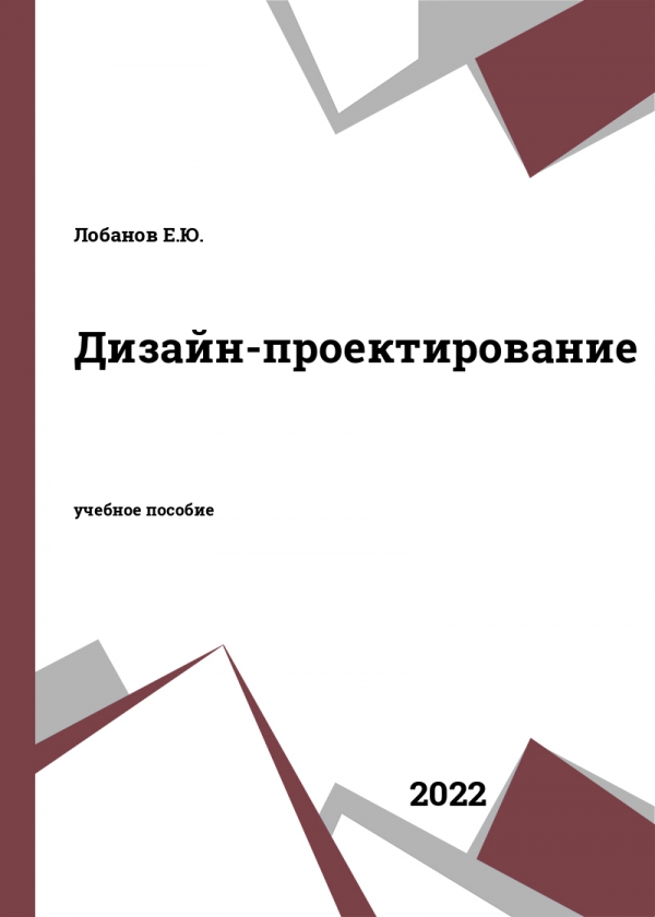 Дизайн-проектирование Дизайн-проектирование