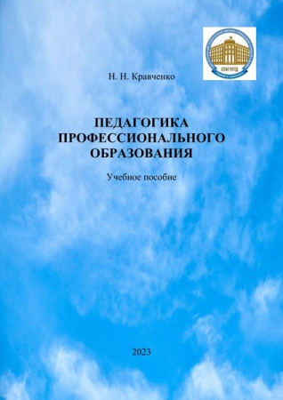 Педагогика профессионального образования