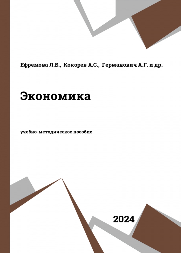 Экономика Экономика