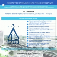 История архитектуры