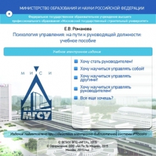 Психология управления: на пути к руководящей должности