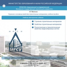 Строение и основные свойства строительных материалов