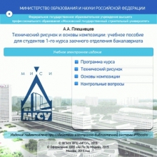 Технический рисунок и основы композиции