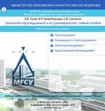 Технология портландцемента и его разновидностей Технология портландцемента и его разновидностей