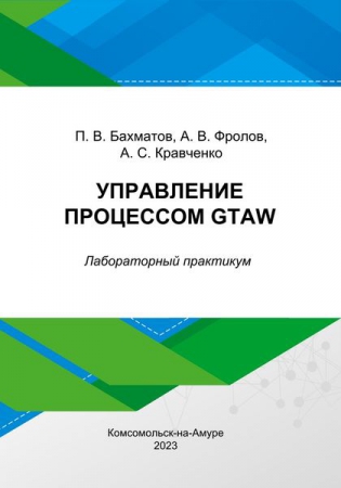 Управление процессом GTAW