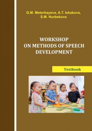 Workshop on methods of speech development