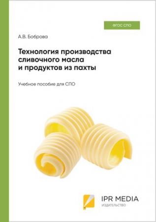 Технология производства сливочного масла и продуктов из пахты