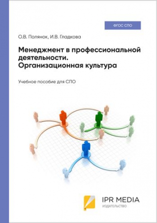 Менеджмент в профессиональной деятельности. Организационная культура