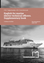 English for marine electro-technical officers. Supplementary book
