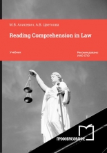 Reading Comprehension in Law