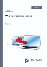 Web-программирование