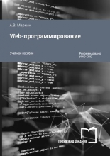 Web-программирование