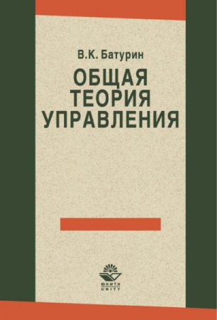Общая теория управления