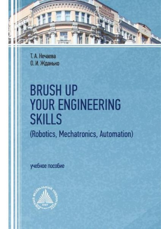 BRUSH UP YOUR ENGINEERING SKILLS (Robotics, Mechatronics, Automation)