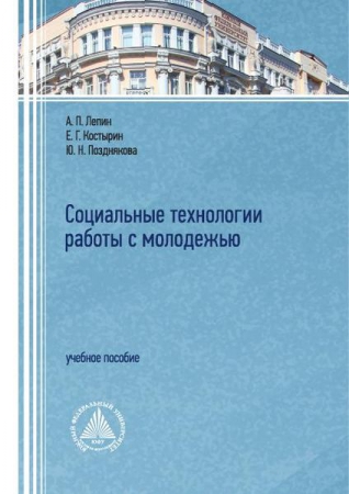 Социальные технологии работы с молодежью Социальные технологии работы с молодежью