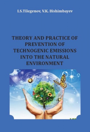 Theory and Practice of Preventing of Technogenic Emissions into the Natural Environment
