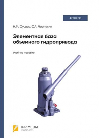 Элементная база объемного гидропривода